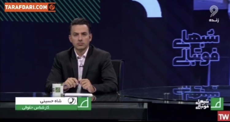 شاه‌حسینی، : تعداد اعضای مجمع فدراسیون فوتبال باید‌ مثل کشورهای صاحب سبک به 250 نفر برسد / فیلم 